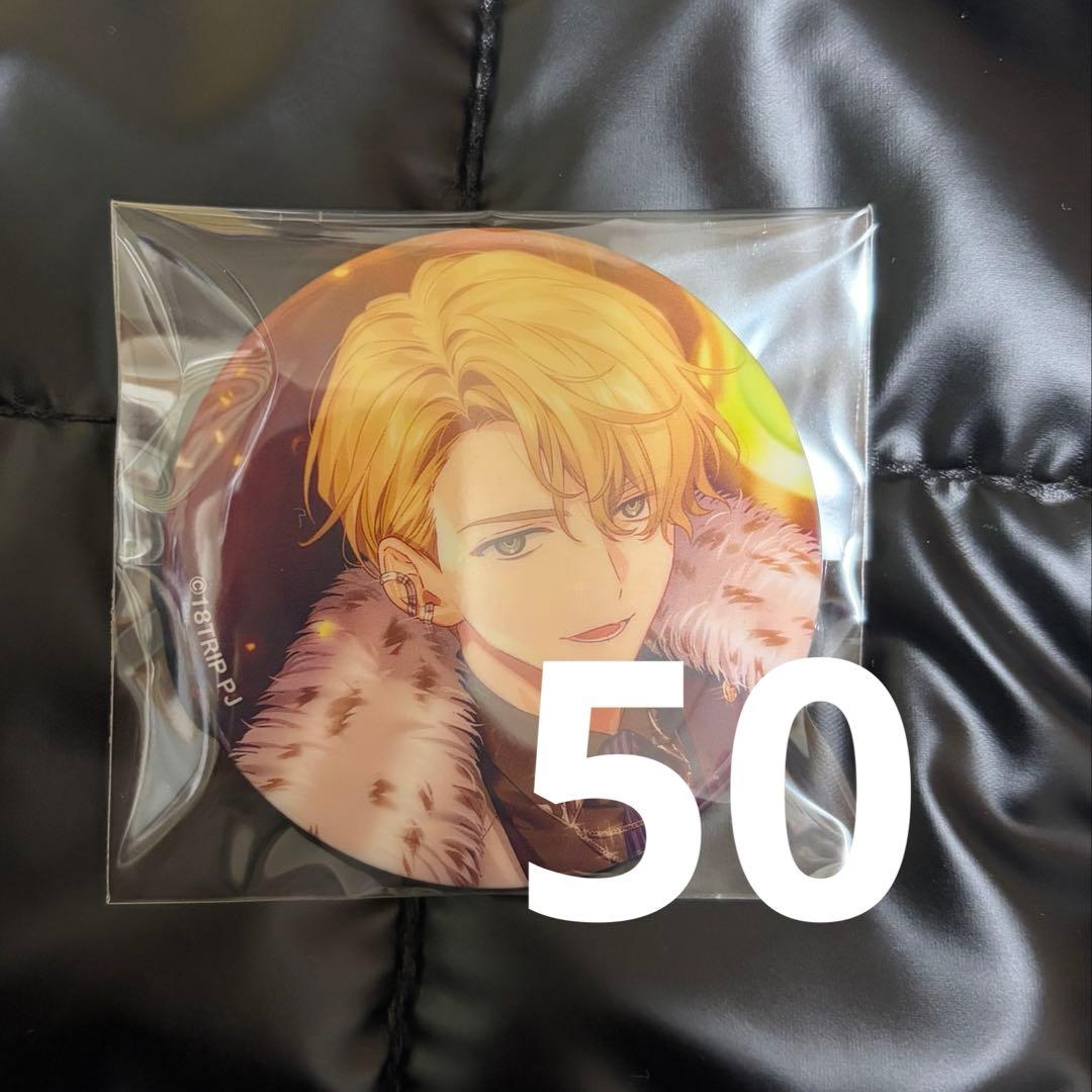 エイトリ 18TRIP 北片來人 缶バッジ