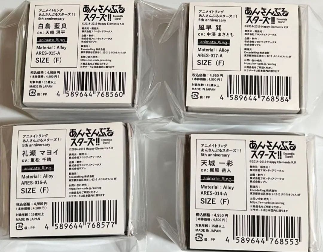 あんスタ　アニメイト　5周年リング　アニバーサリー　ALKALOID
