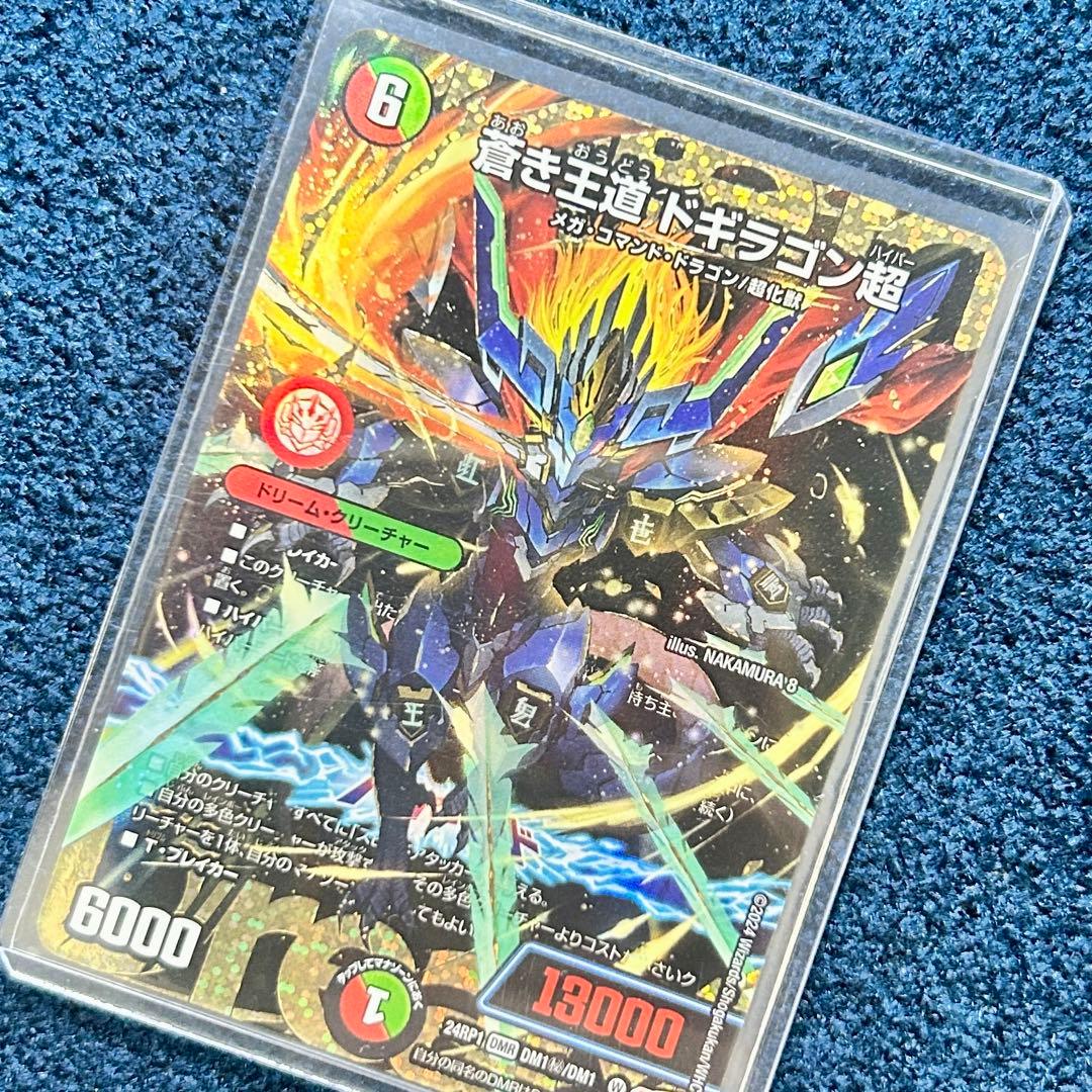 デュエルマスターズ　蒼き王道　ドギラゴン超　シークレットレア