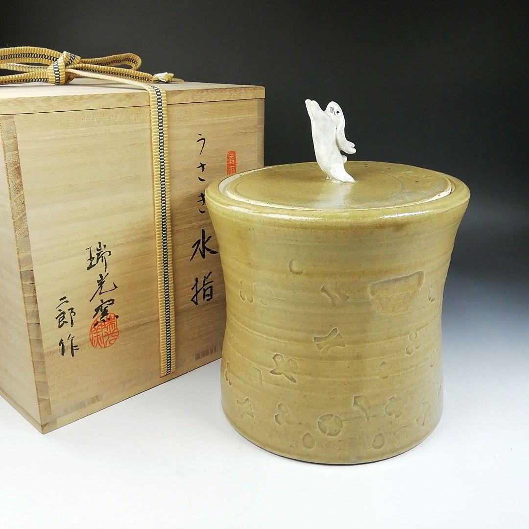 Ｔ８９２　水指　『うさぎ　黄瀬戸水指』『瑞光窯　佐々木二郎 作』　共箱　茶道具