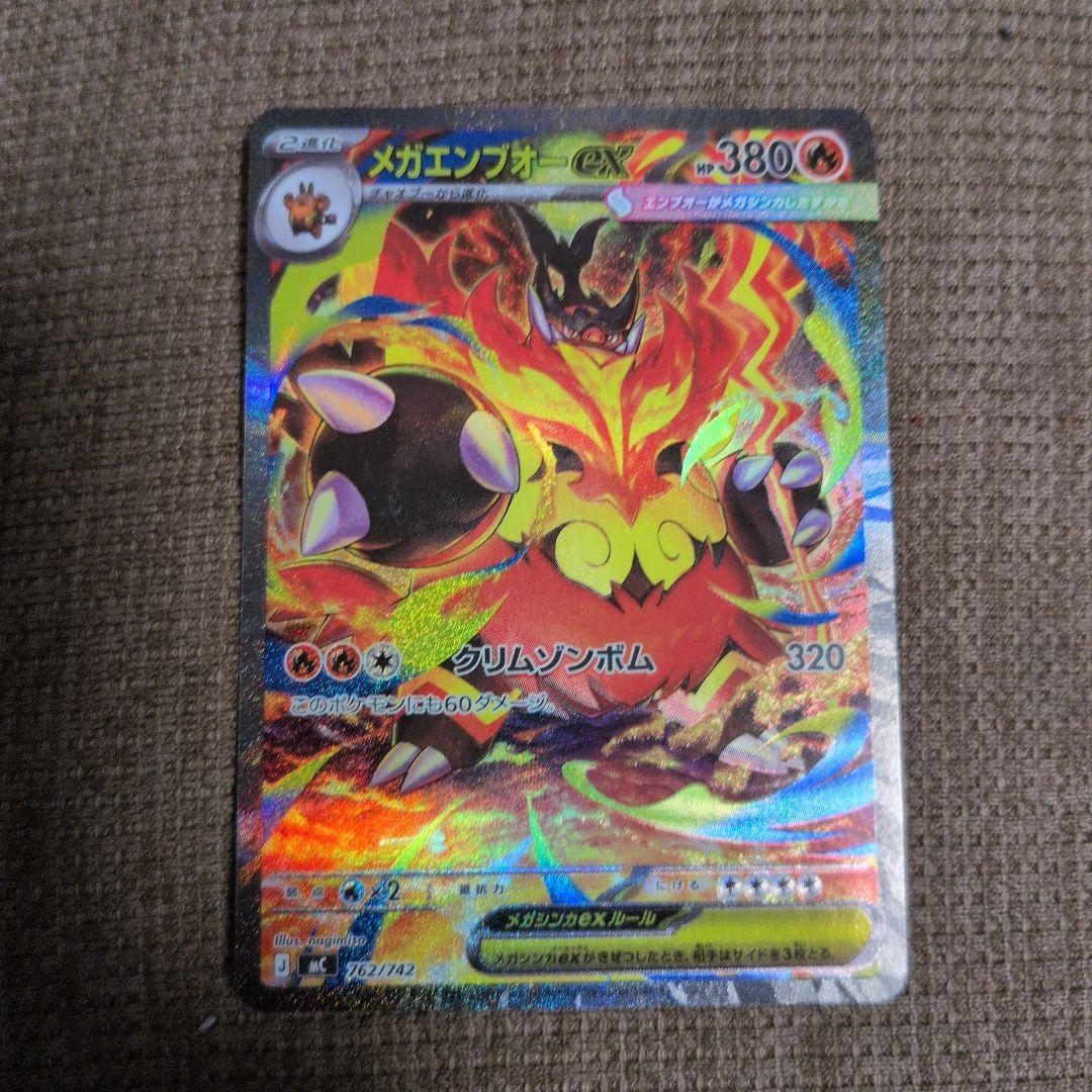 メガエンブオーex SAR仕様　スタートデッキ100