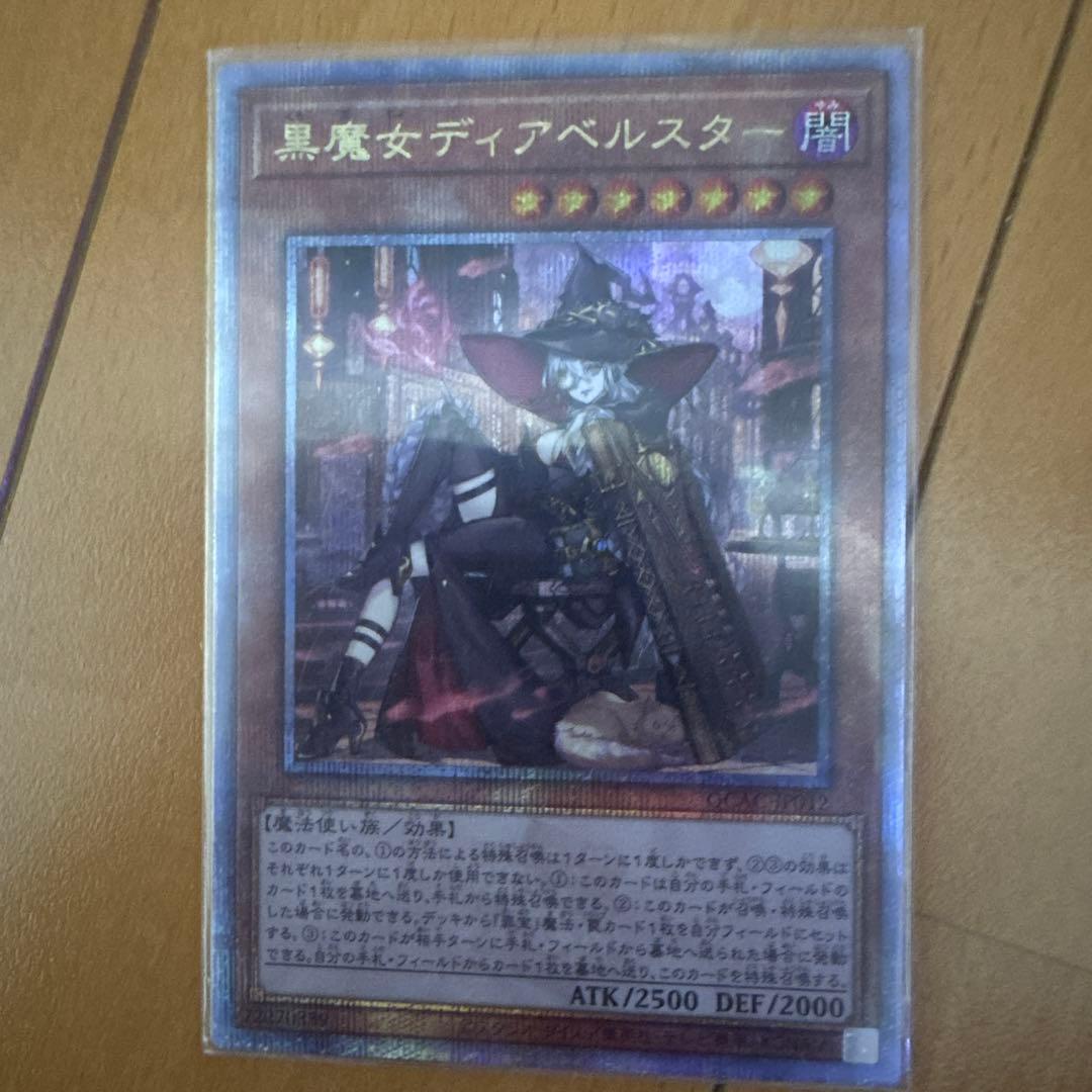 遊戯王25th 黒魔女ディアベルスター25th