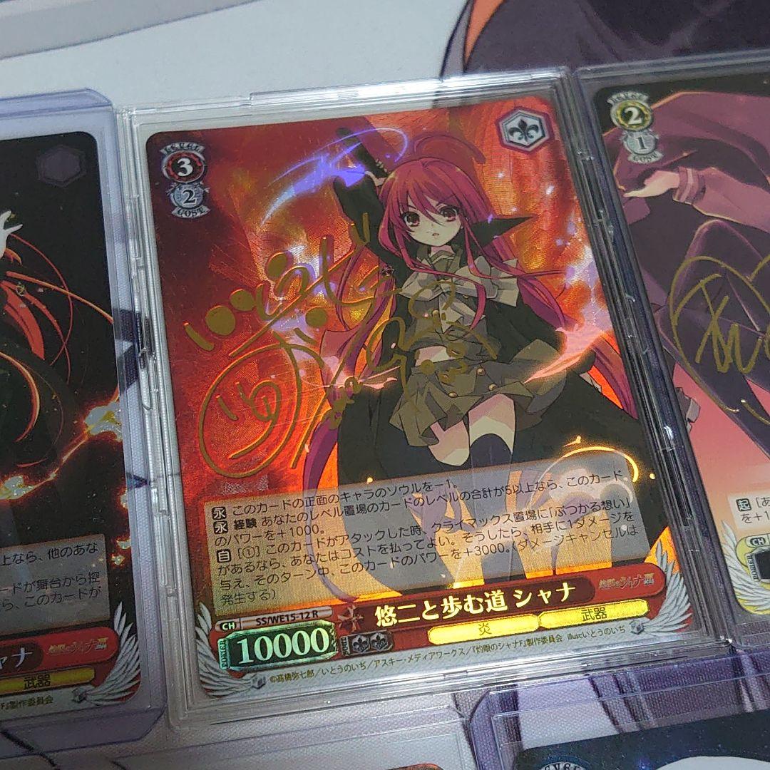 ヴァイスシュヴァルツ 灼眼のシャナ サイン セット