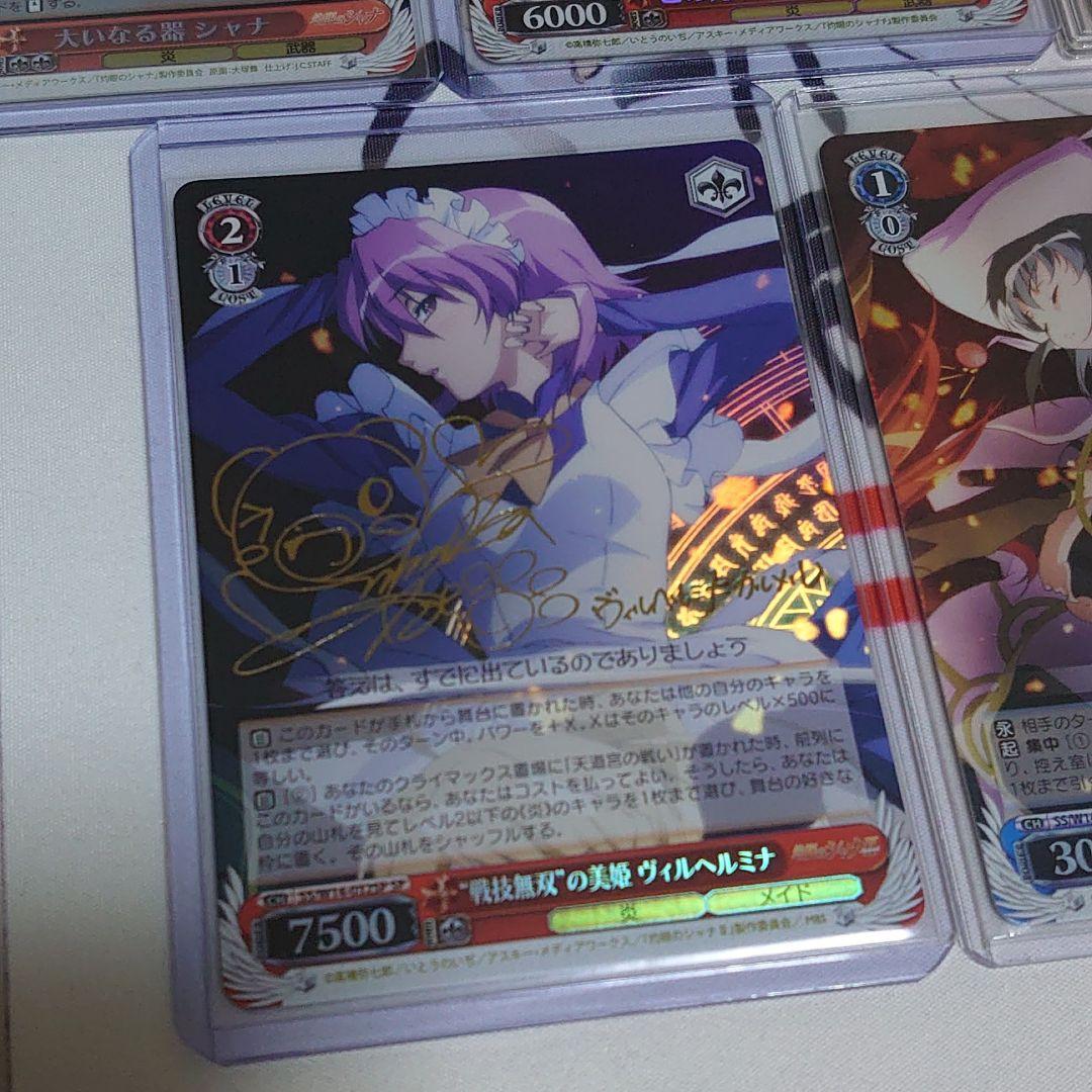 ヴァイスシュヴァルツ 灼眼のシャナ サイン セット