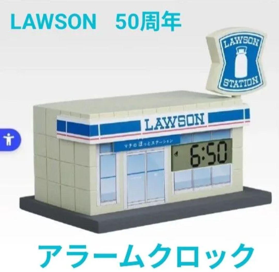 LAWSON　一番くじ　クロック A賞 アラームクロック