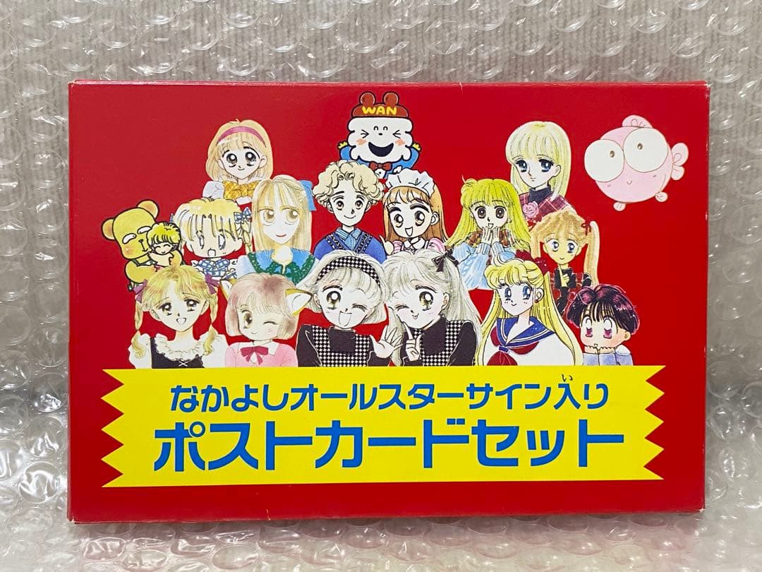 激レア希少　なかよし　オールスターサイン入りポストカードセット　セーラームーン