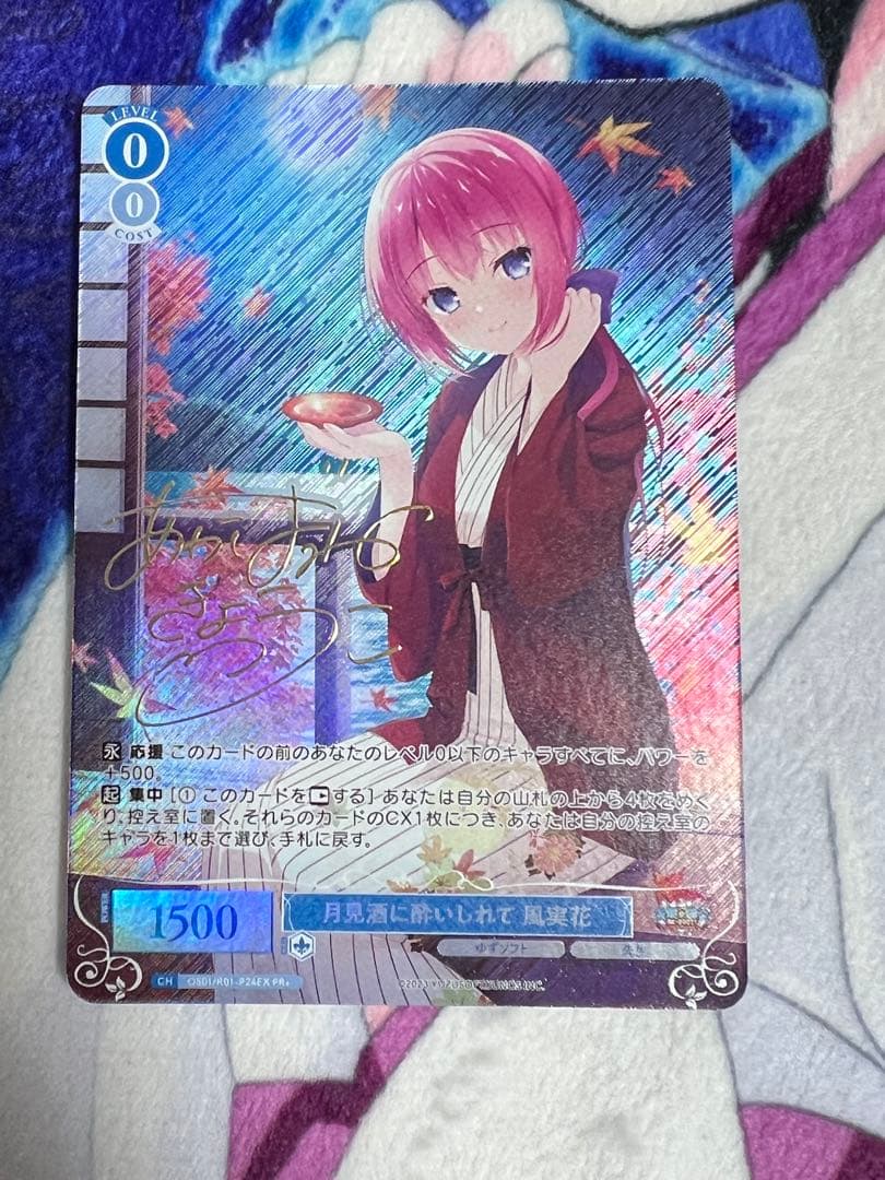 ヴァイスシュヴァルツロゼ PR+ 月見酒に酔いしれて 風実花 PR＋