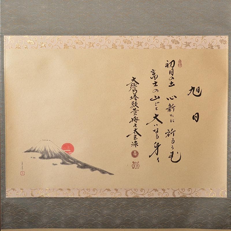 掛軸　宗峯画　「富士の図」　大徳寺　小林太玄添書　書付共箱　V　5720A