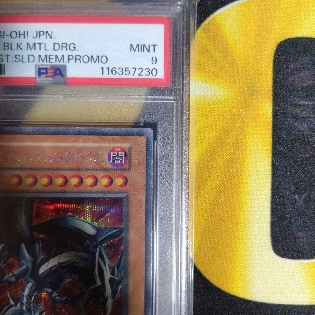 週末限定セール！　遊戯王　初期　レッドアイズブラックメタルドラゴン　PSA9