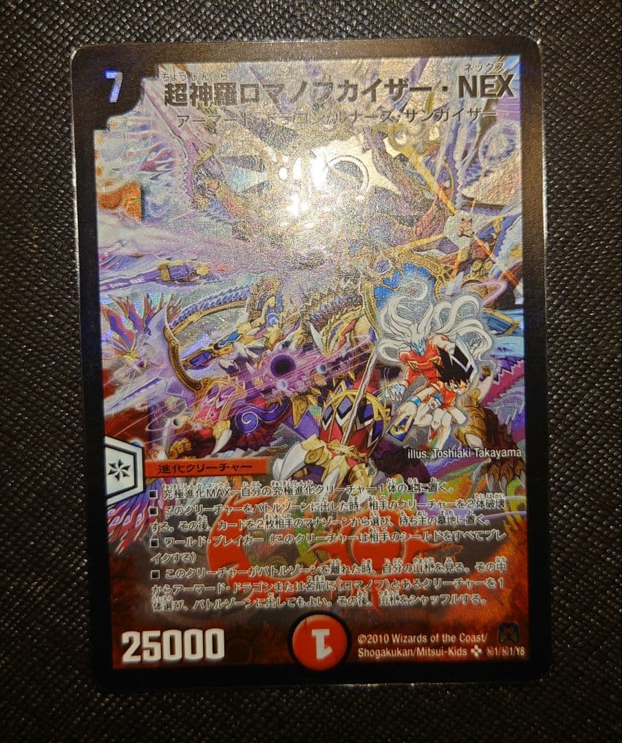 超神羅ロマノフカイザー・NEX シークレット