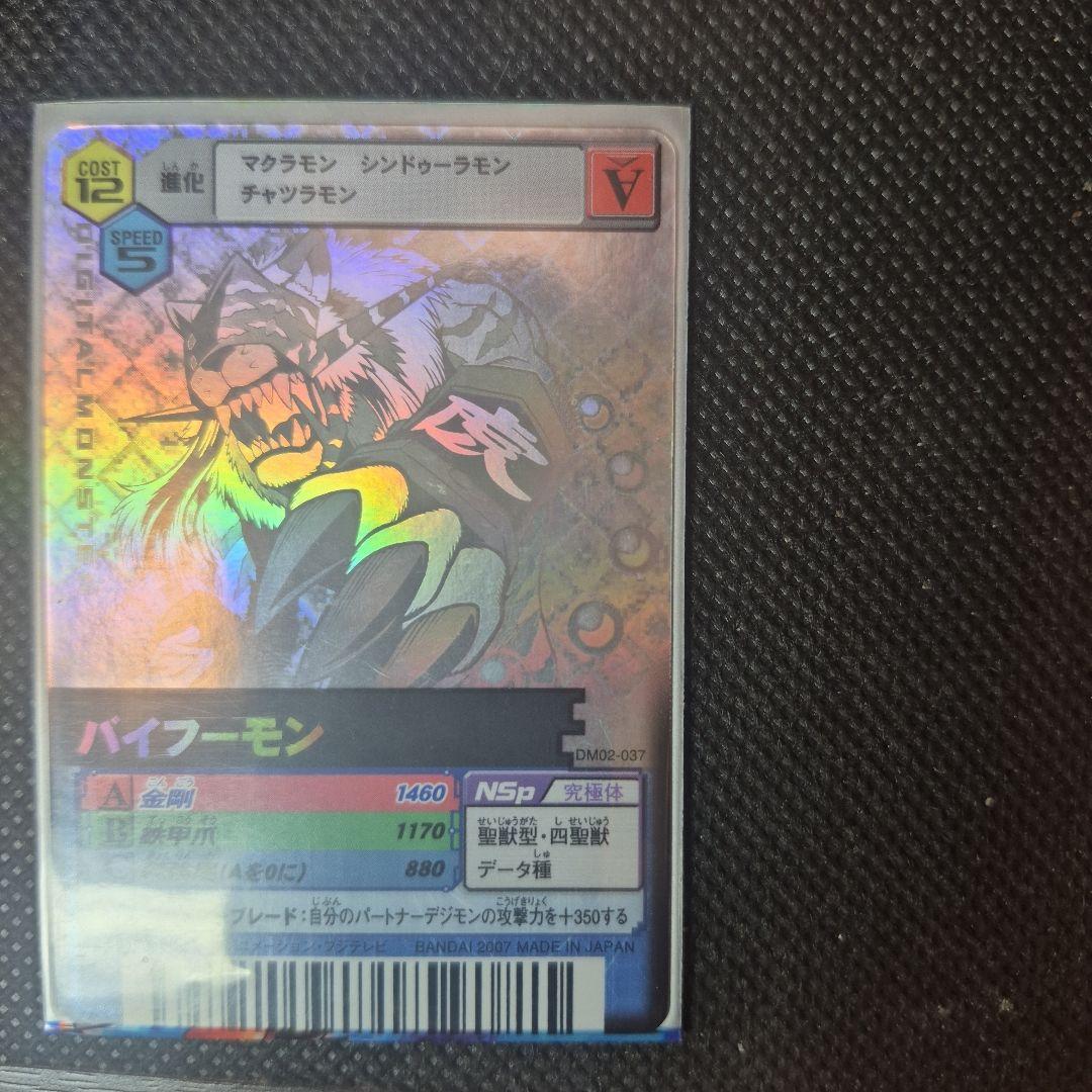 デシモンバトルターミナル　バイフーモン　ホロ