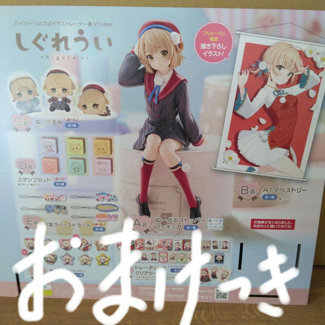 フリューくじしぐれうい1ロット。