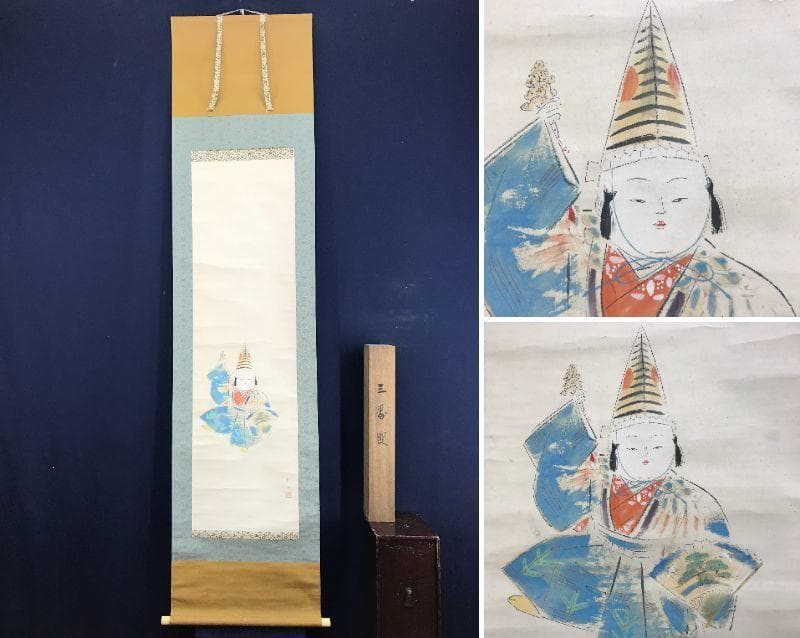 真作/三宅凰白/子供/三番叟/祝事人物図/正月掛軸//掛軸☆宝船☆AD-597