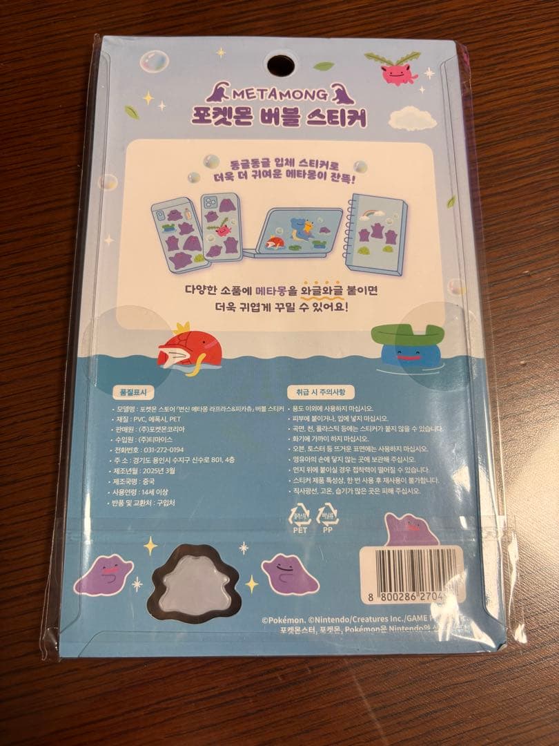 ポケモン 韓国 ぷくぷく ボンボンドロップ シール ステッカー メタモン 正規品