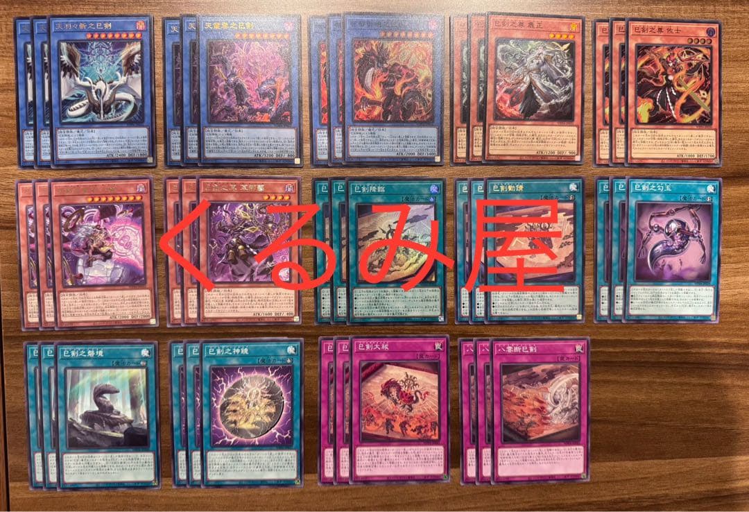 遊戯王　巳剣　デッキパーツ　各3枚セット　ワールドプレミアパック2025 ④