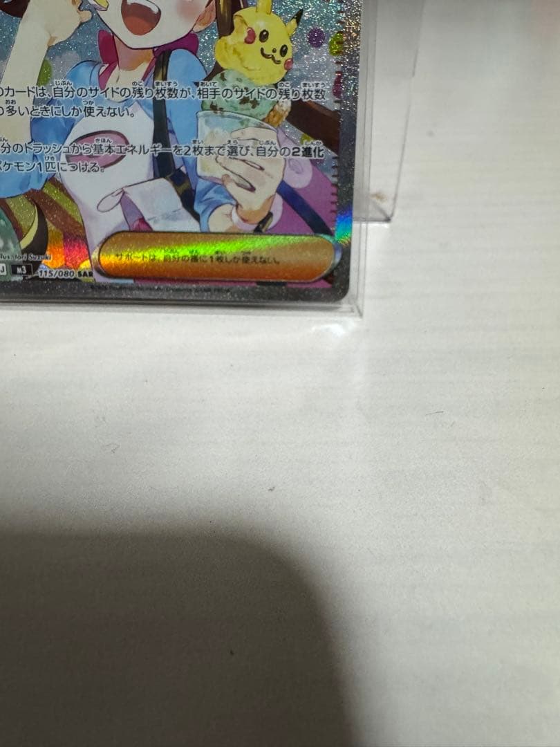 ポケモンカード　ムニキスゼロ　メイのはげまし SAR