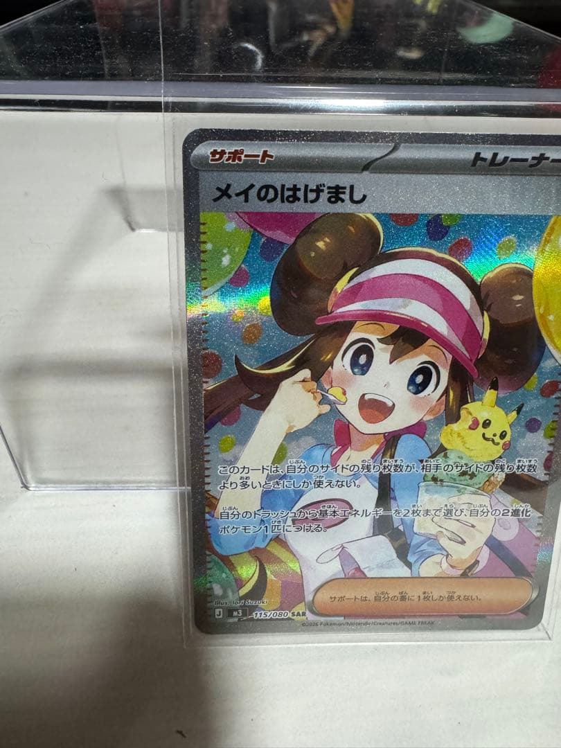 ポケモンカード　ムニキスゼロ　メイのはげまし SAR