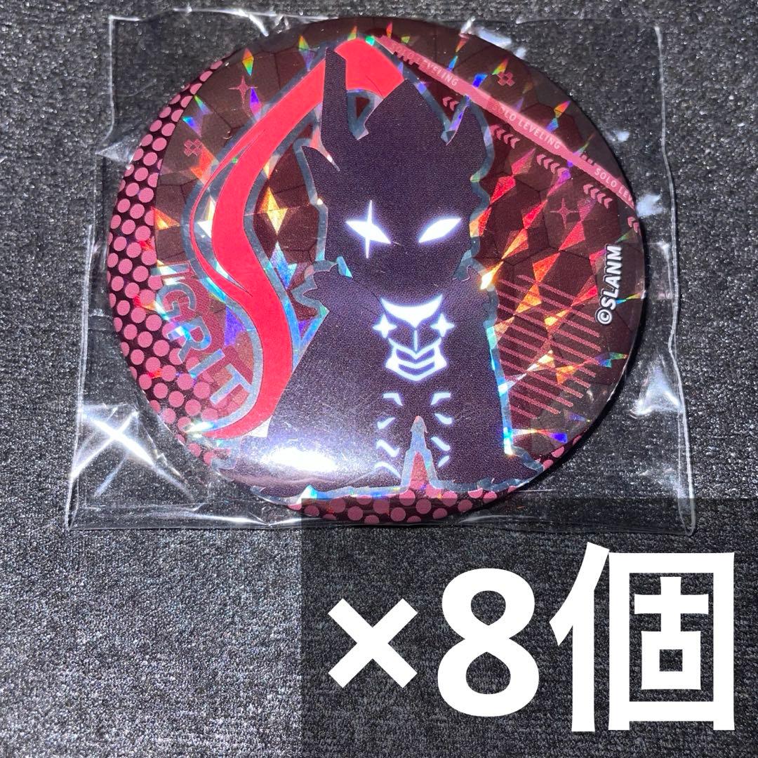 俺だけレベルアップな件 俺レベ ホログラム缶バッジ イグリット 8個 SD