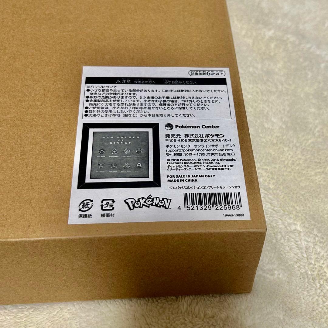 ポケモン　ジムバッジコレクションコンプリートセット　シンオウ