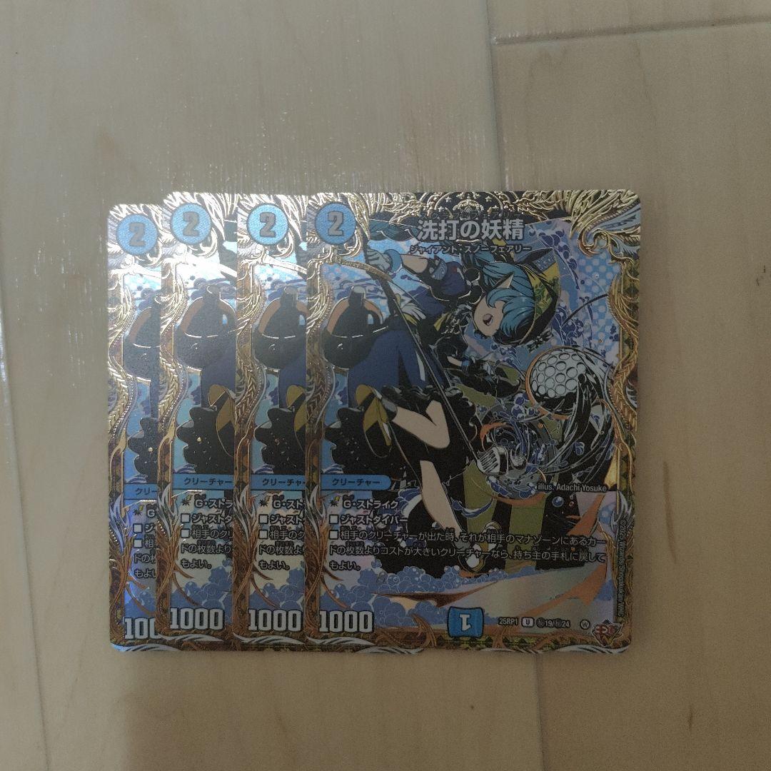 洗打の妖精 シークレット