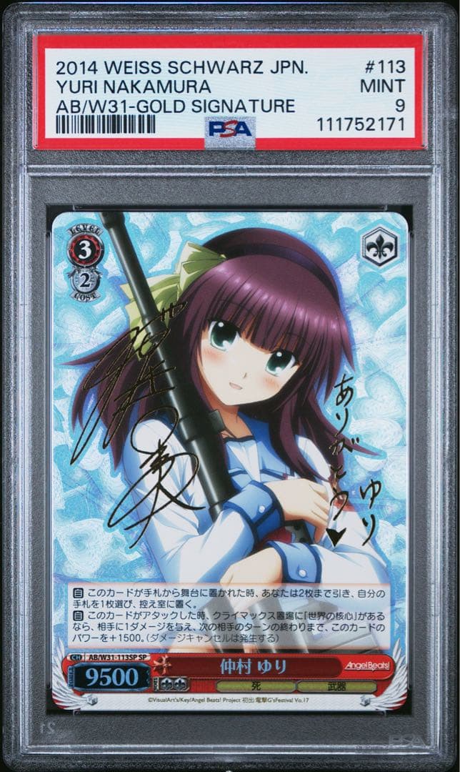 仲村ゆりSP PSA9