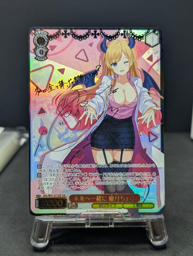 ヴァイス　ホロライブvol.1　癒月ちょこ　SSP