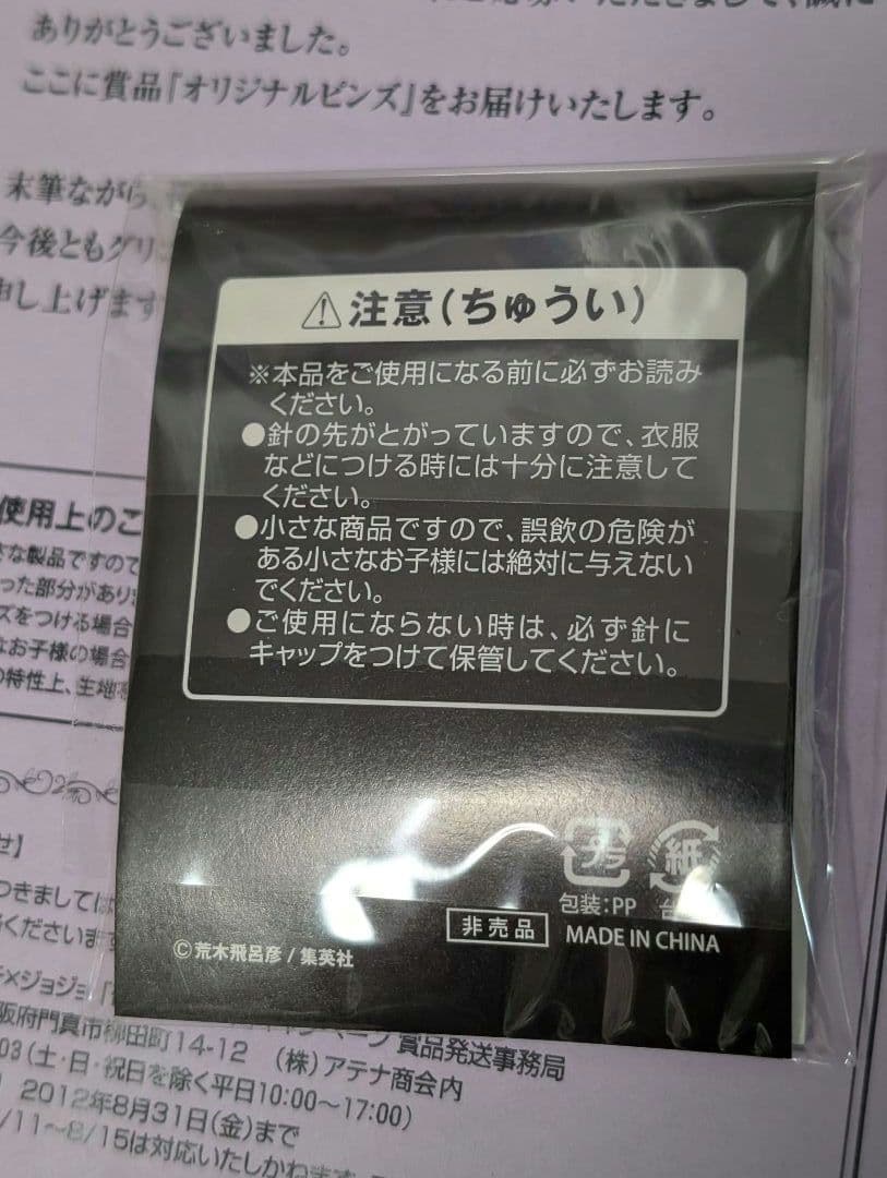 非売品★ジョジョ 25周年 奇妙なコラボ ドロリッチ ピンズ1点