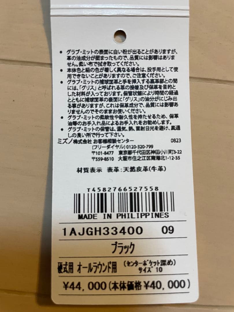 ミズノ グローバルエリート 一般硬式グローブ サイズ10 1AJGH33400