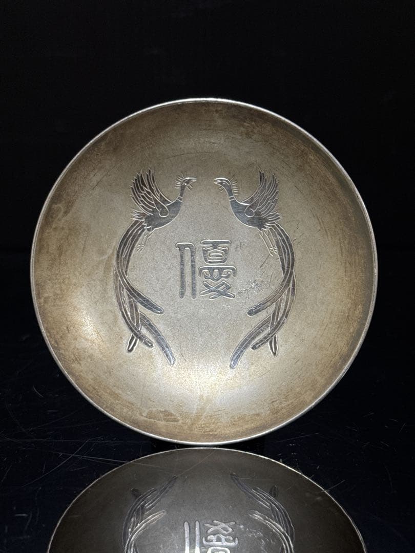 純銀 刻印 記念 盃 約56.3g 銀無垢