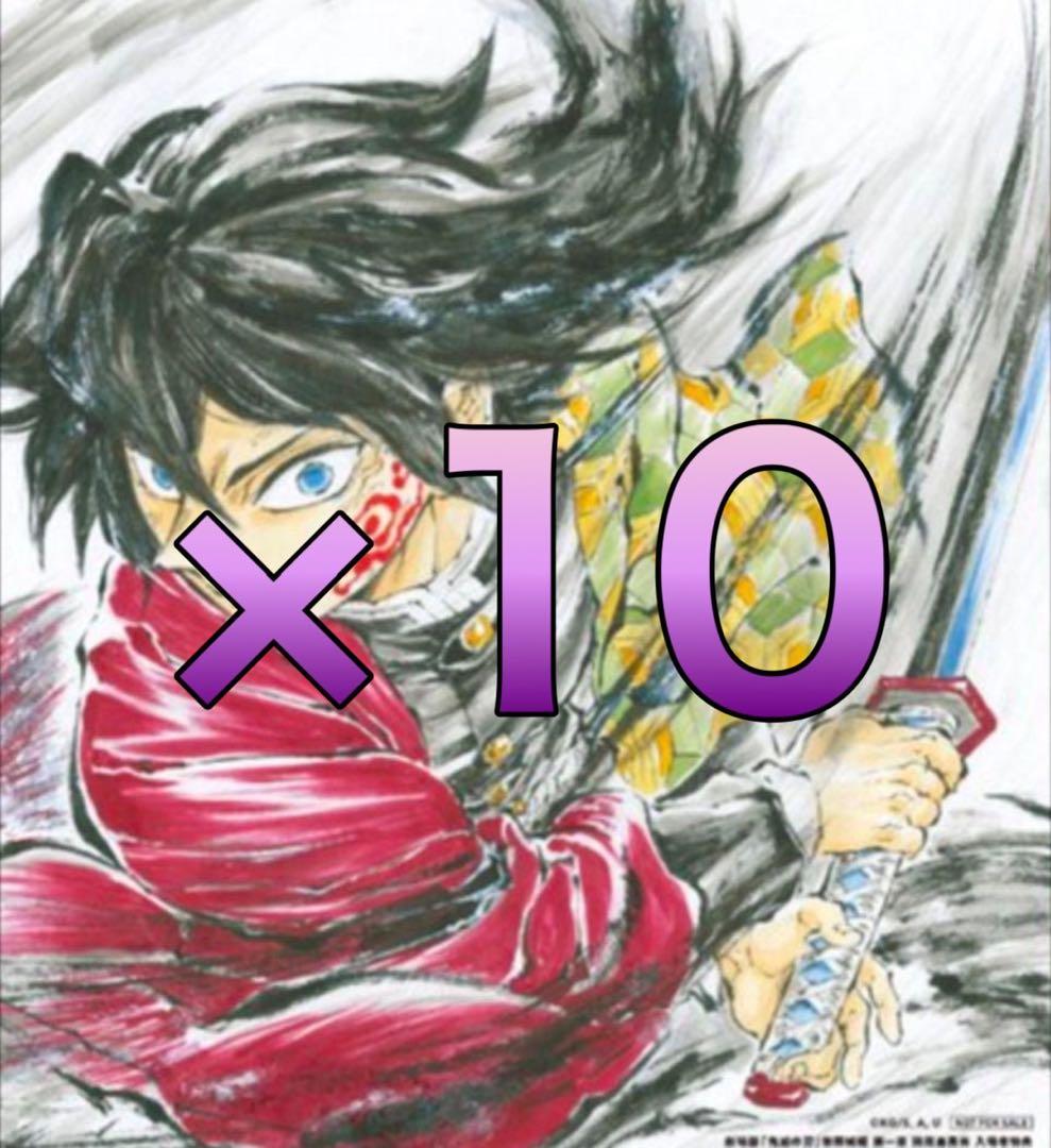 鬼滅の刃 無限城編 特典 ノベルティ 冨岡義勇 バースデー 色紙 10枚