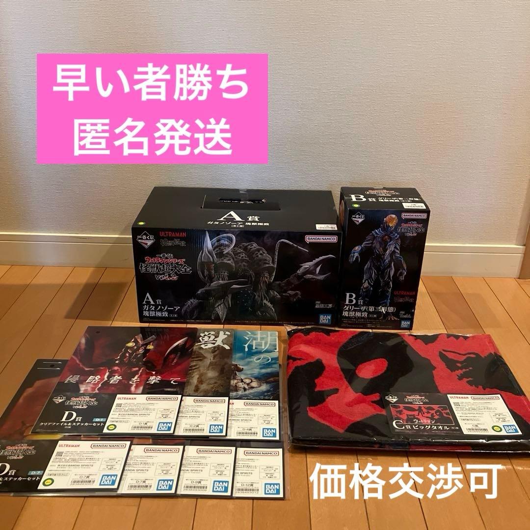 【お値下げ中】一番くじ ウルトラマン怪獣超大全⭐️A賞・B賞・C賞 他 計10点②
