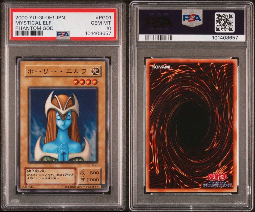 【 鑑定品 PSA10 】 極美品　最安値　ホーリー・エルフ　二期　スーパー