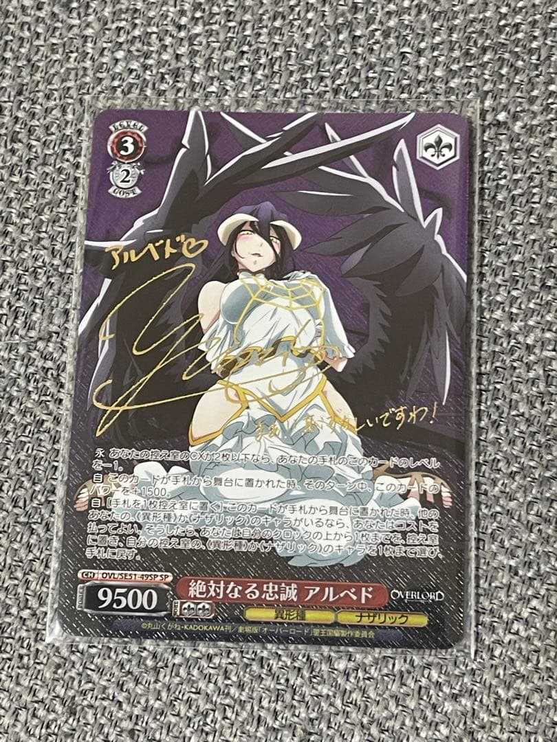 絶対なる忠誠 アルベド　SP サイン　オーバーロード聖王国編