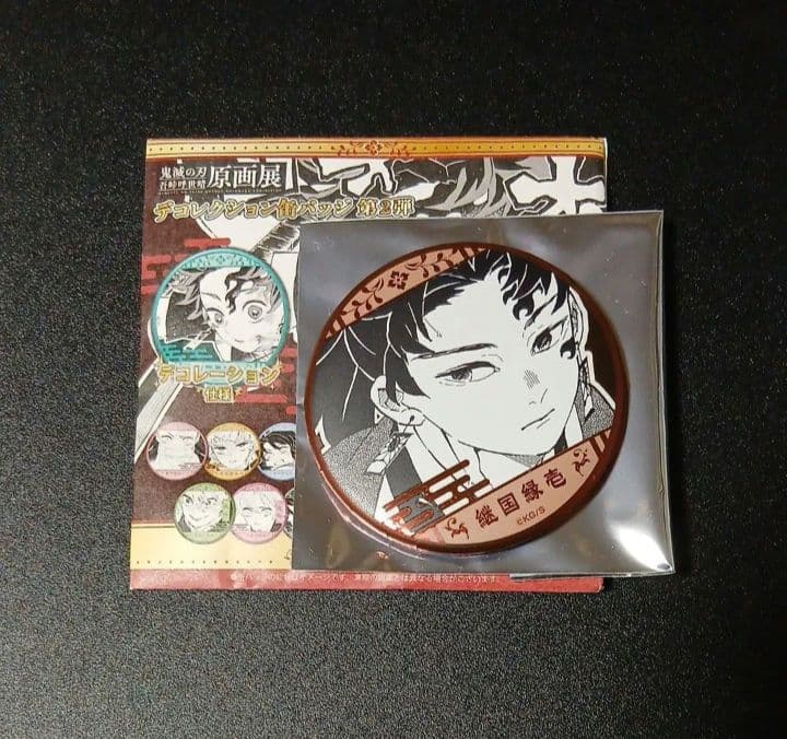 鬼滅の刃 デコレクション缶バッジ 継国縁壱　新品未使用