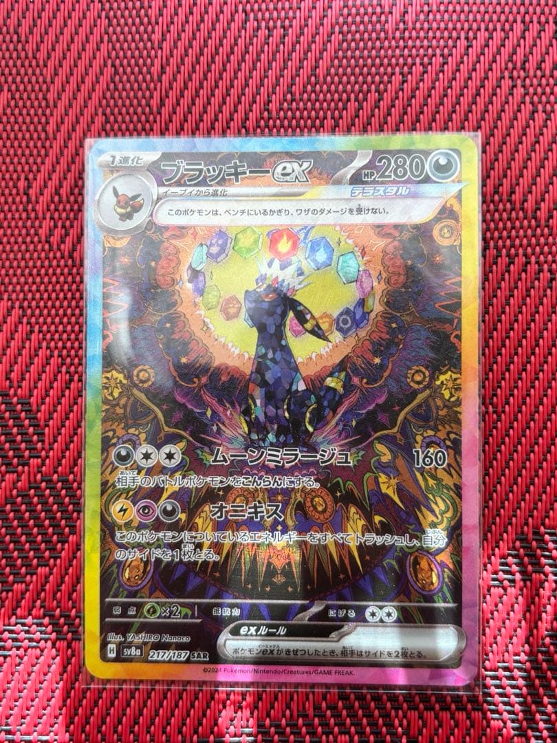 ブラッキーEX sar