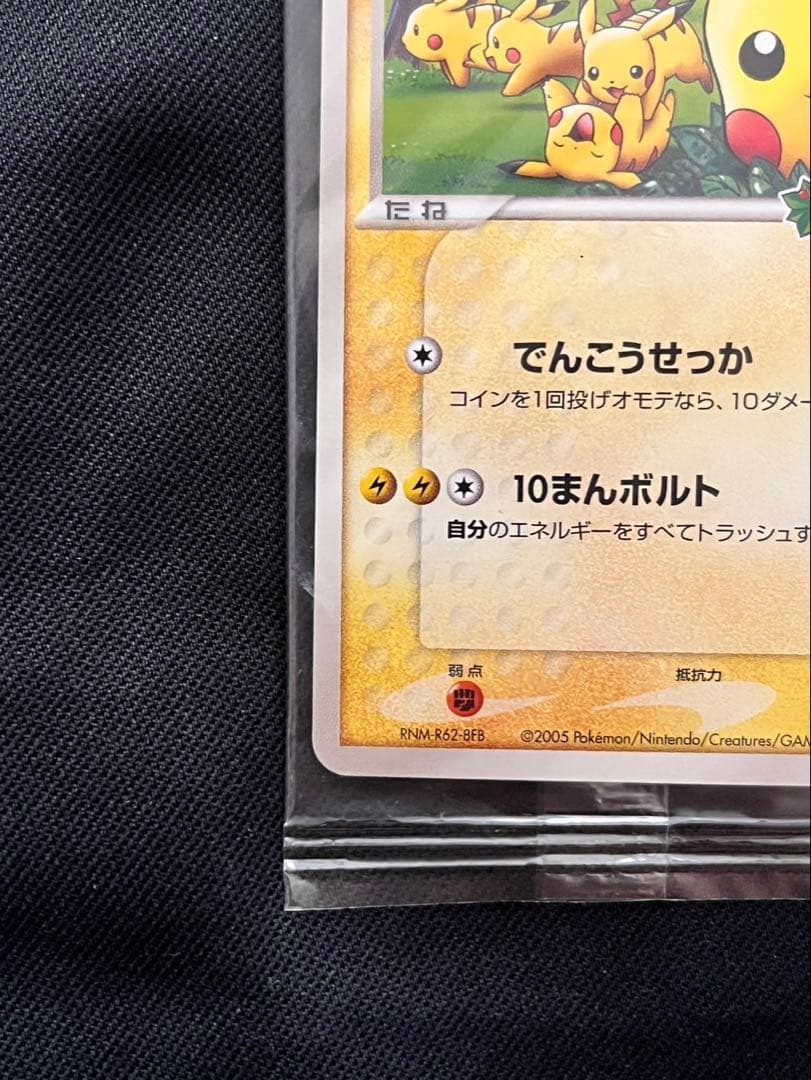 ポケパークのピカチュウ ポケパーク ポケモンカード