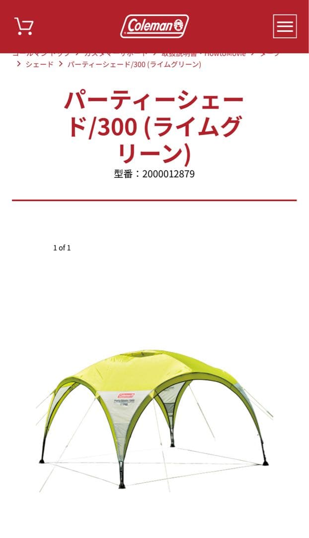 Coleman パーティーシェード300 ライムグリーン廃盤色