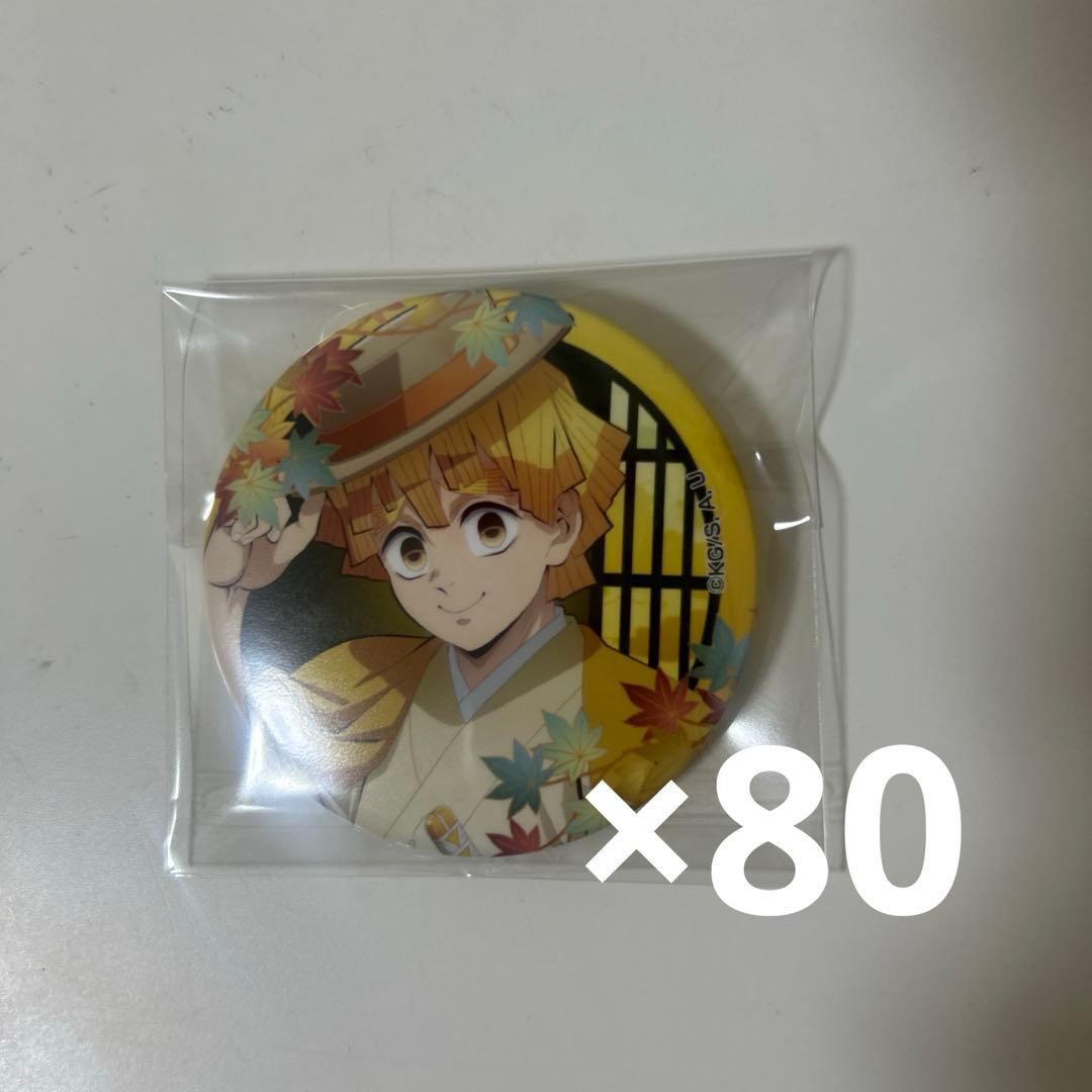 鬼滅の刃 我妻善逸 缶バッジ 京まふ 80点セット