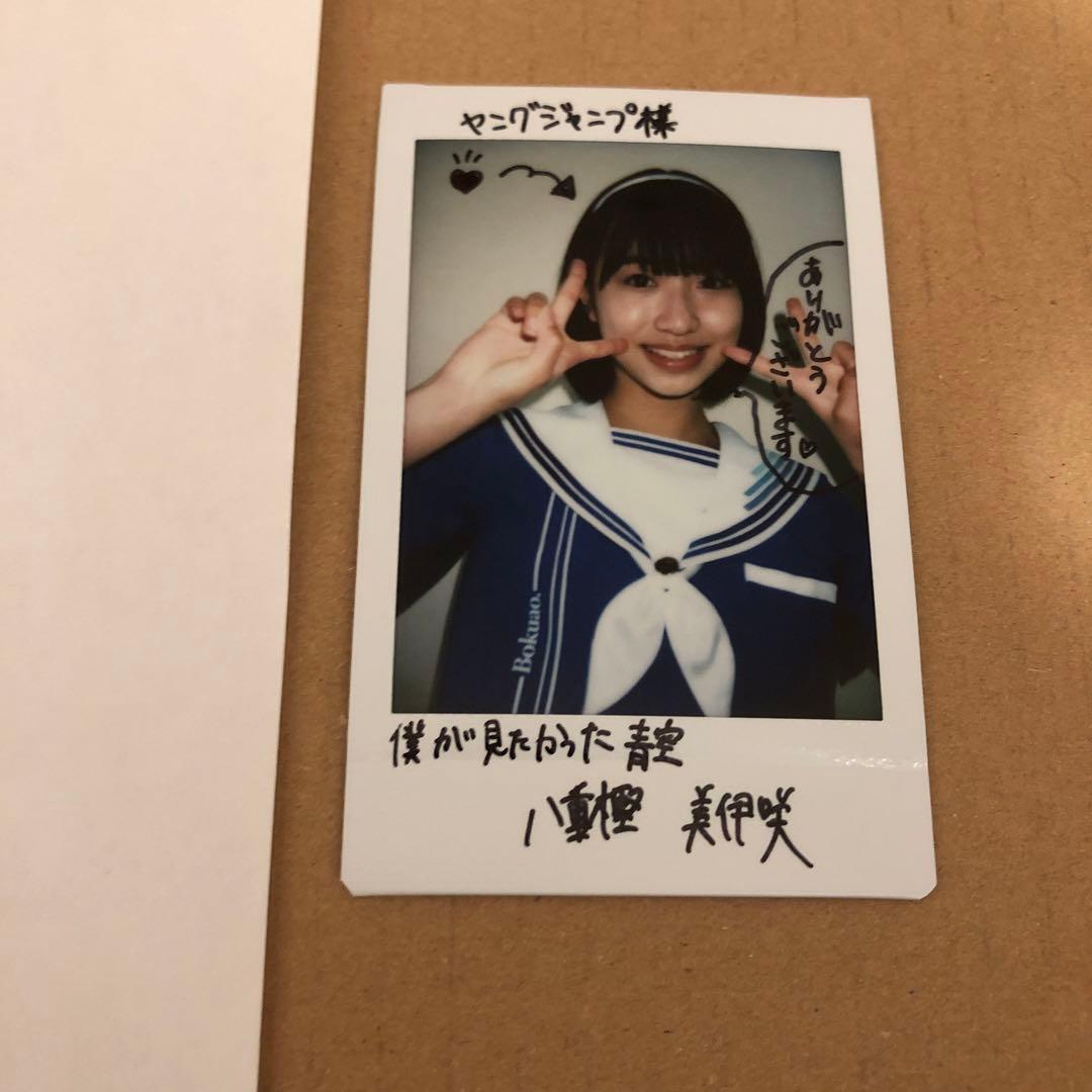 僕が見たかった青空　直筆　八重樫