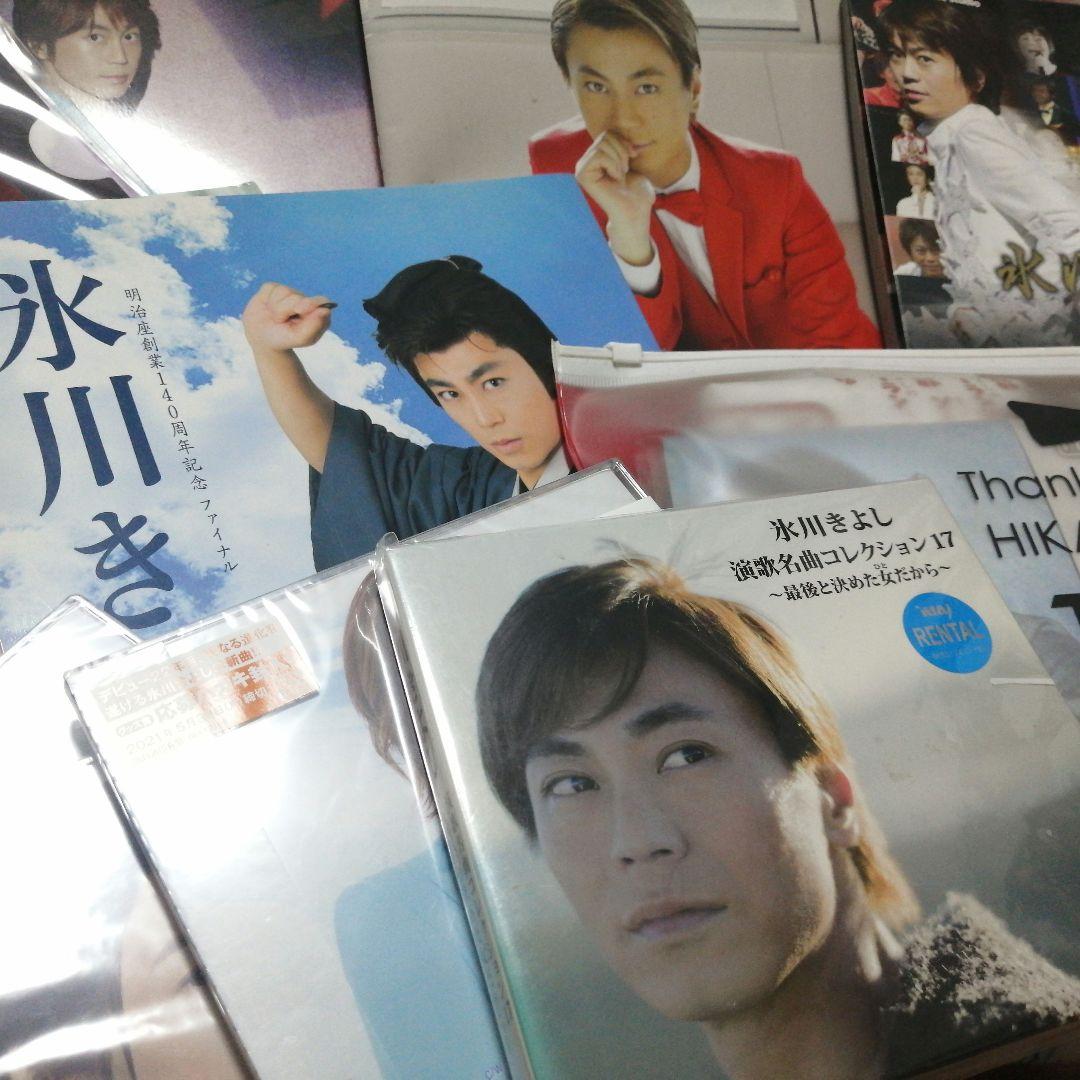 氷川きよし グッズセット まとめ売り 非売品