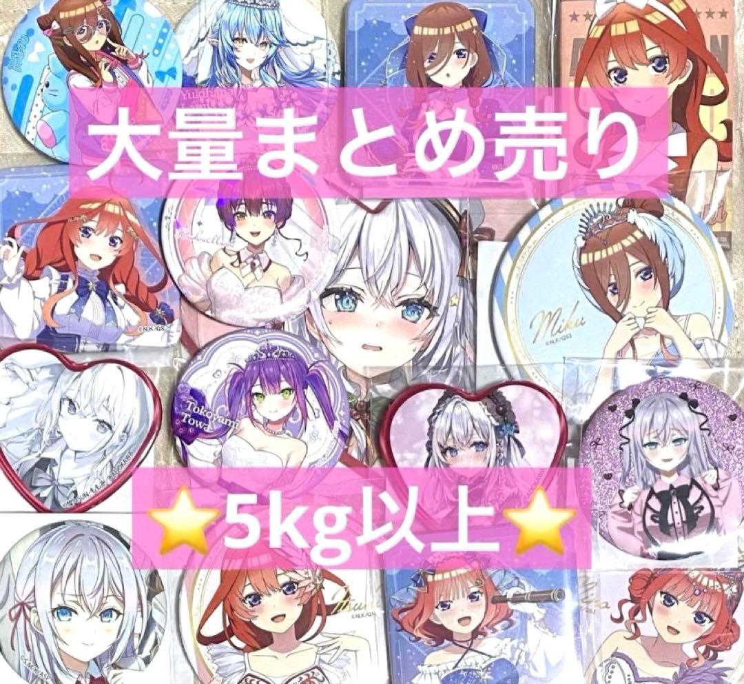 アニメグッズ　大量まとめ売り　5kg以上