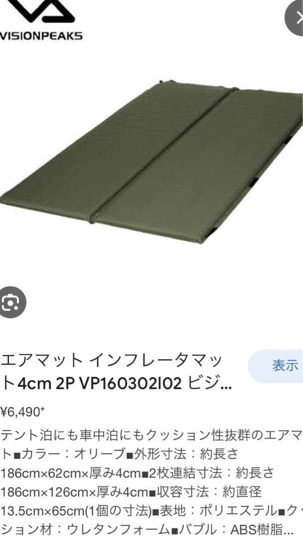 エアマット　インフレータマット　visonpeaks