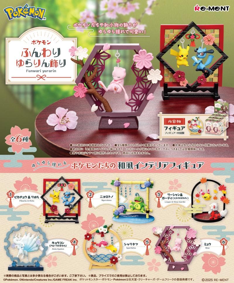 【新品未開封品】ポケモン ふんわりゆらりん飾り（全６種）
