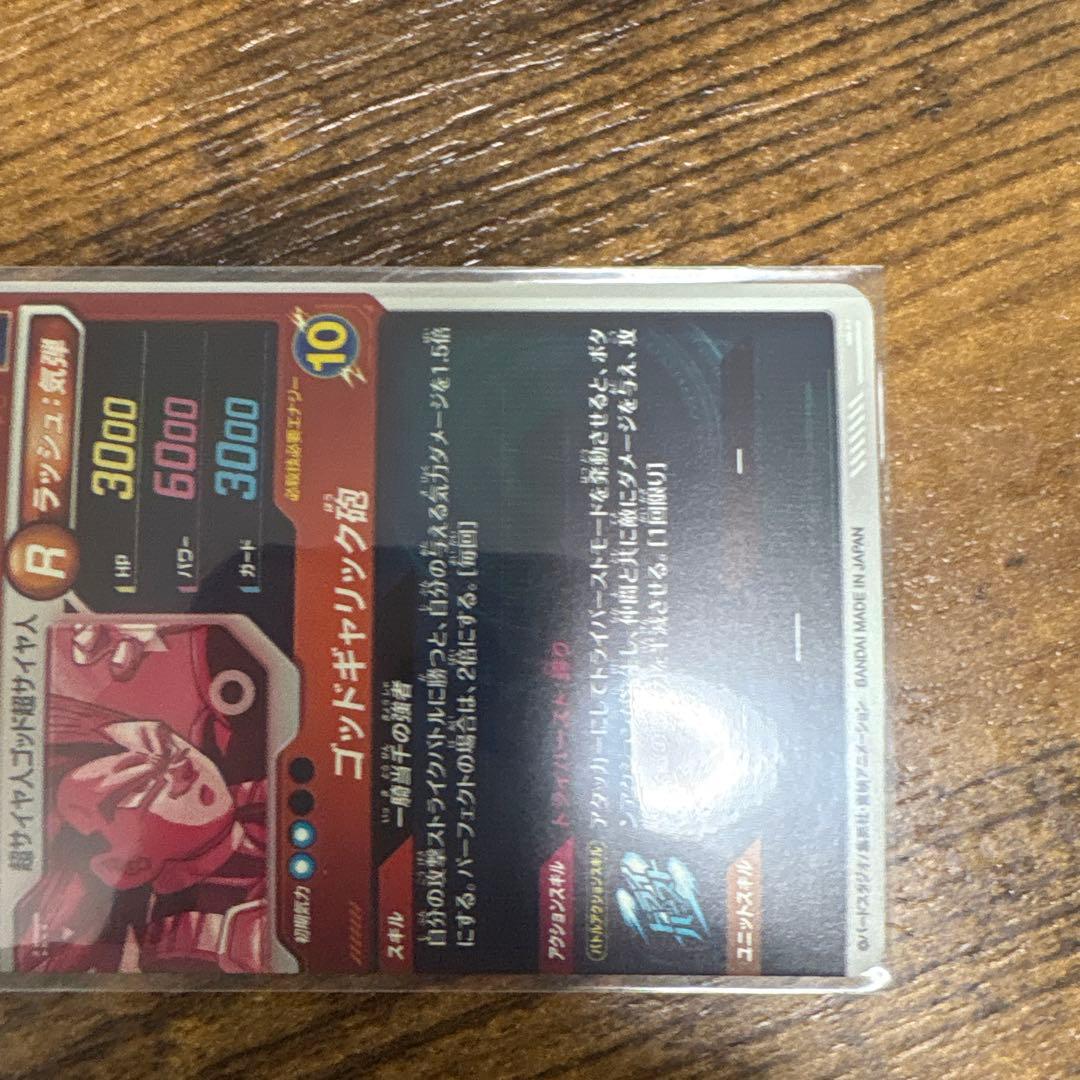 ボスベイビー　ドラゴンボールスーパーダイバーズ　SDV1-010 パラレル