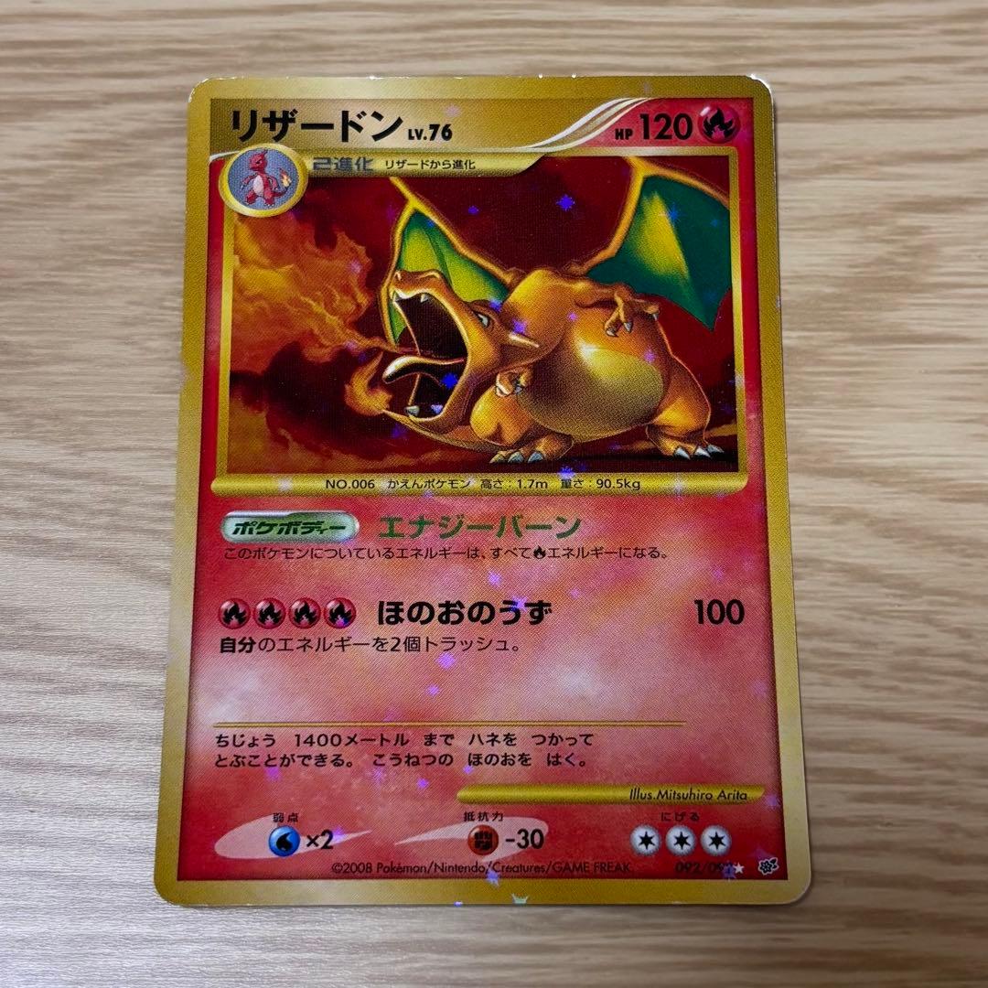 リザードン Lv76 092/092 破空の激闘