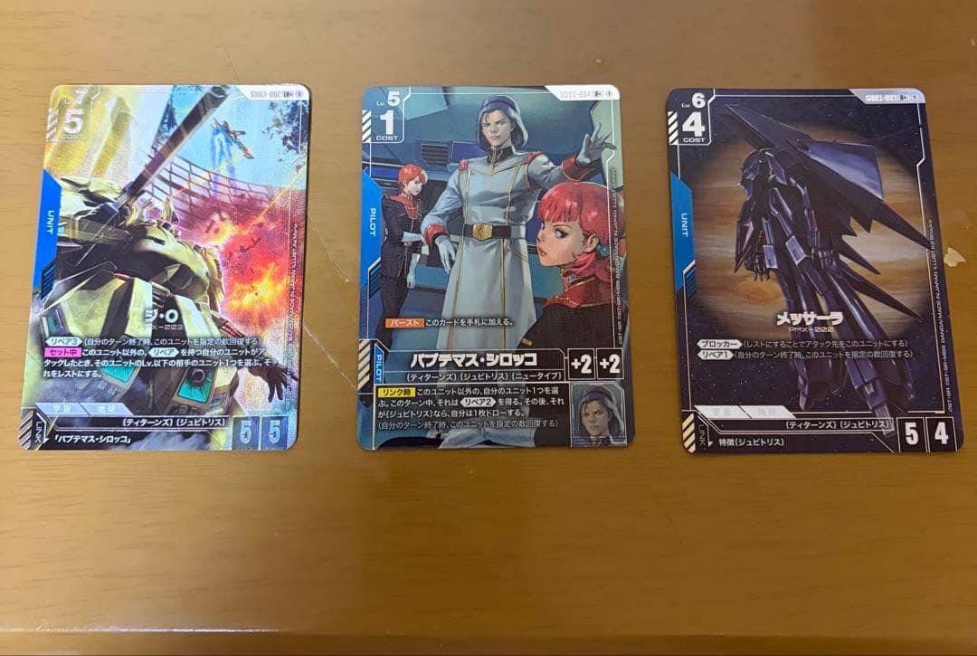 ガンダムカードゲーム　ティターンズセット　フルレア