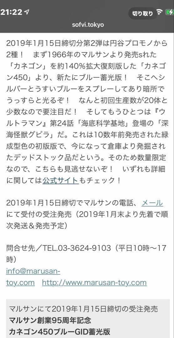 カネゴン　マルサン　450 ブルー GID蓄光版