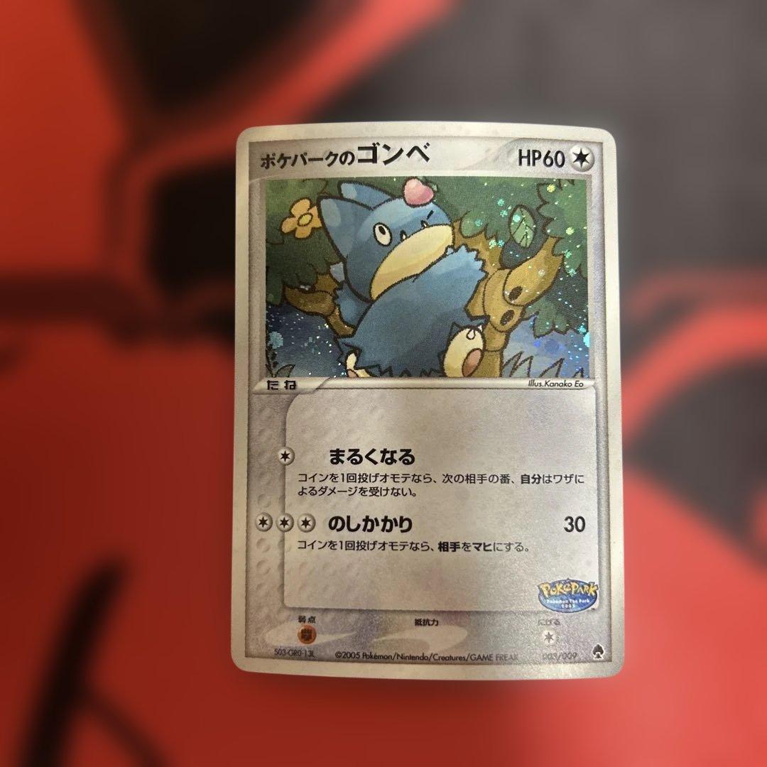 ポケパークのゴンベ ポケパークプレミアムファイル 008/009