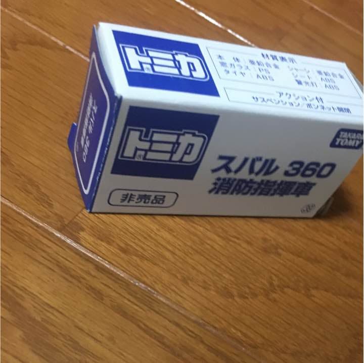 トミカ 360消防指揮車（非売品）