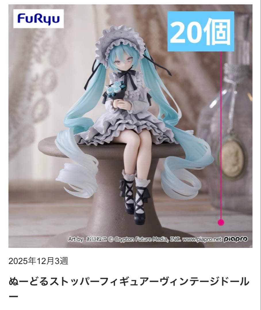 初音ミク ぬーどるストッパー ヴィンテージドール フィギュア